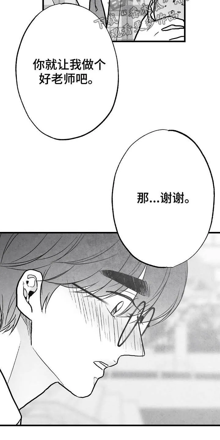 治愈人生漫画漫画,第89章：【第二季】初恋21图