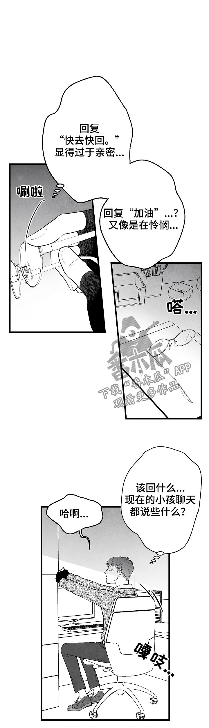 治愈人生漫画高清版漫画,第32章：选择2图