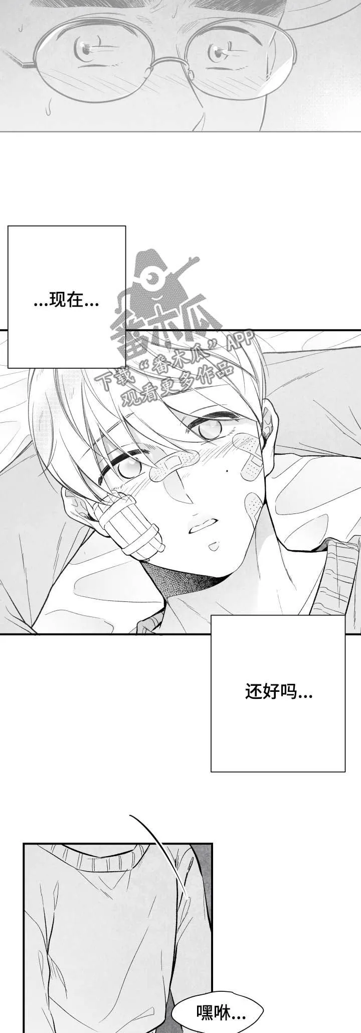 治愈漫画简单漫画,第24章：期待9图