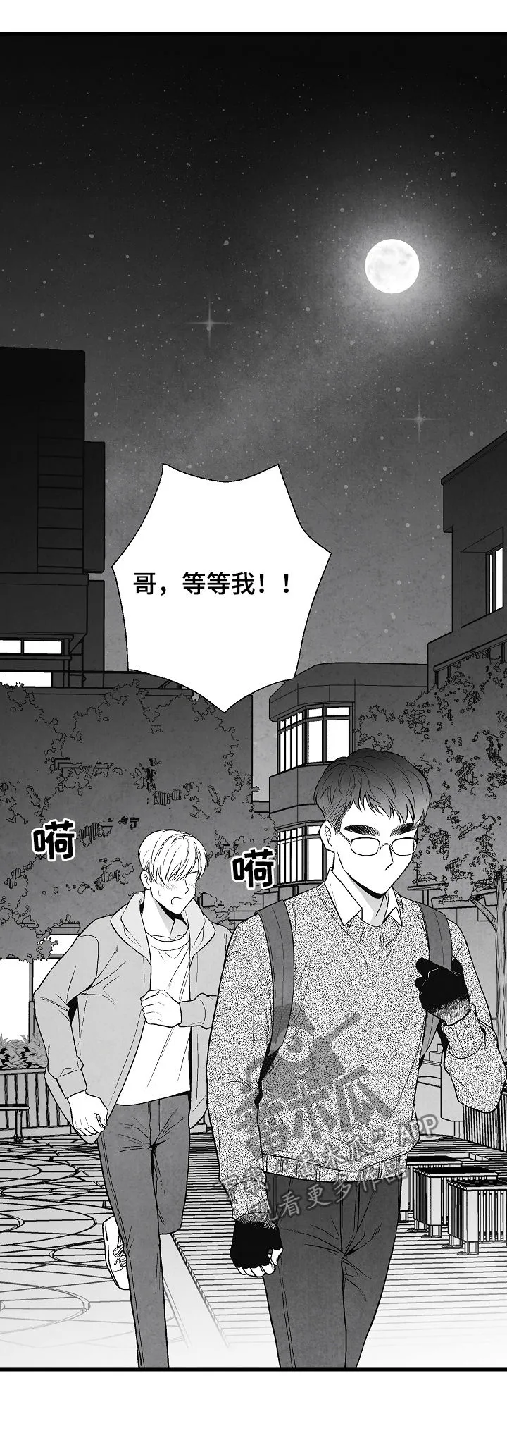 治愈人生漫画高清版漫画,第33章：表白11图