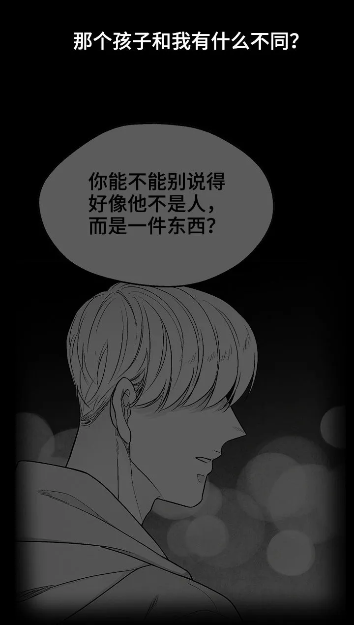 有哪些治愈的漫画漫画,第39章：不同15图