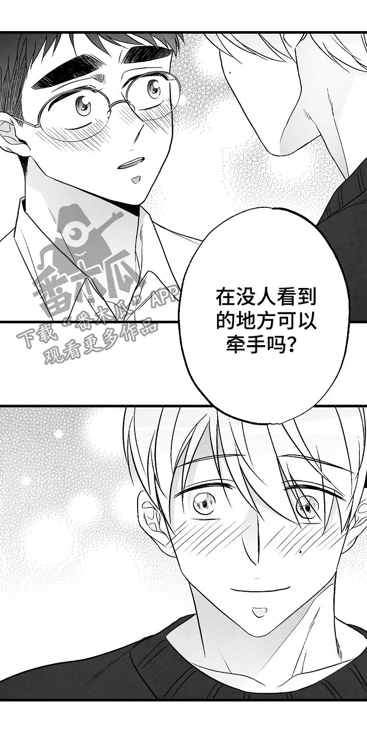 茶生活治愈人生漫画,第53章：牵手16图