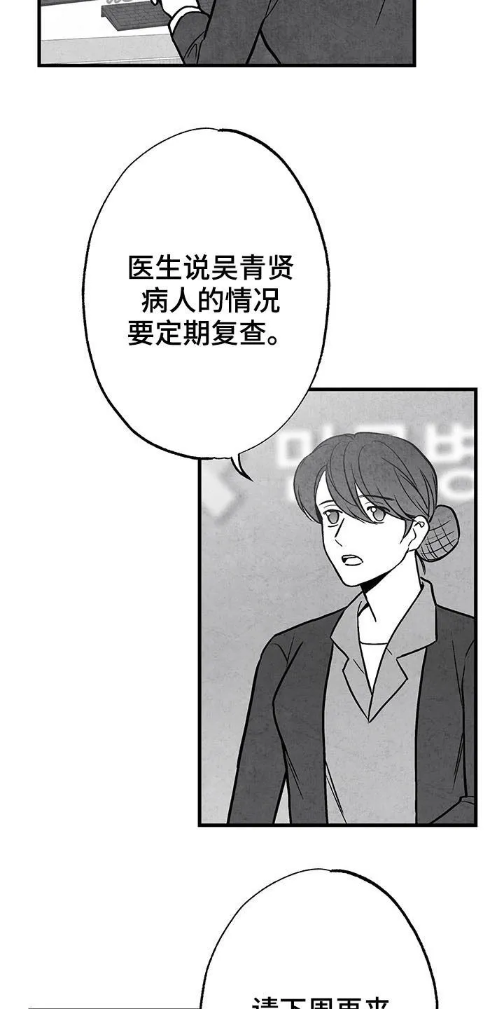 治愈人生漫画漫画,第101章：【第二季】失忆16图