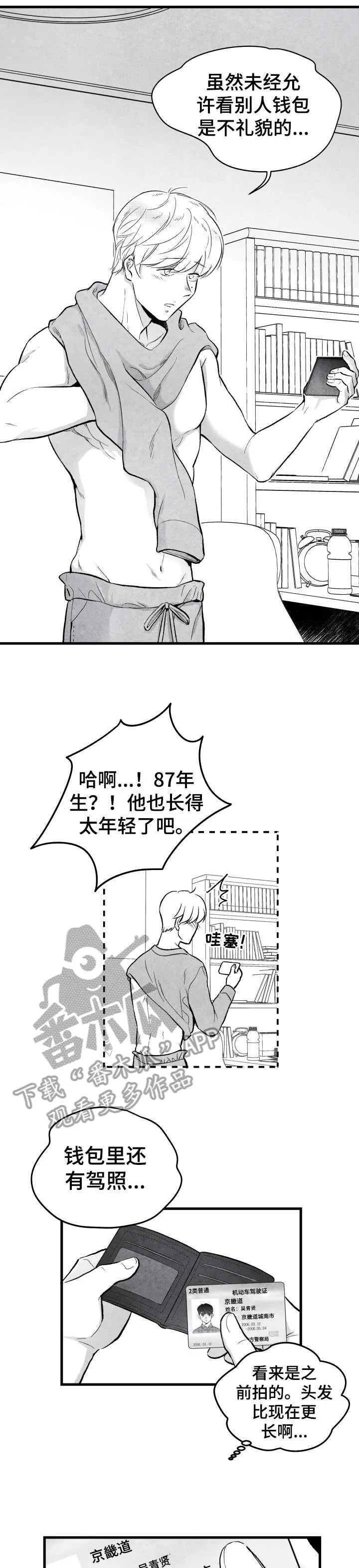 治愈人生漫画漫画,第17章：钱包2图