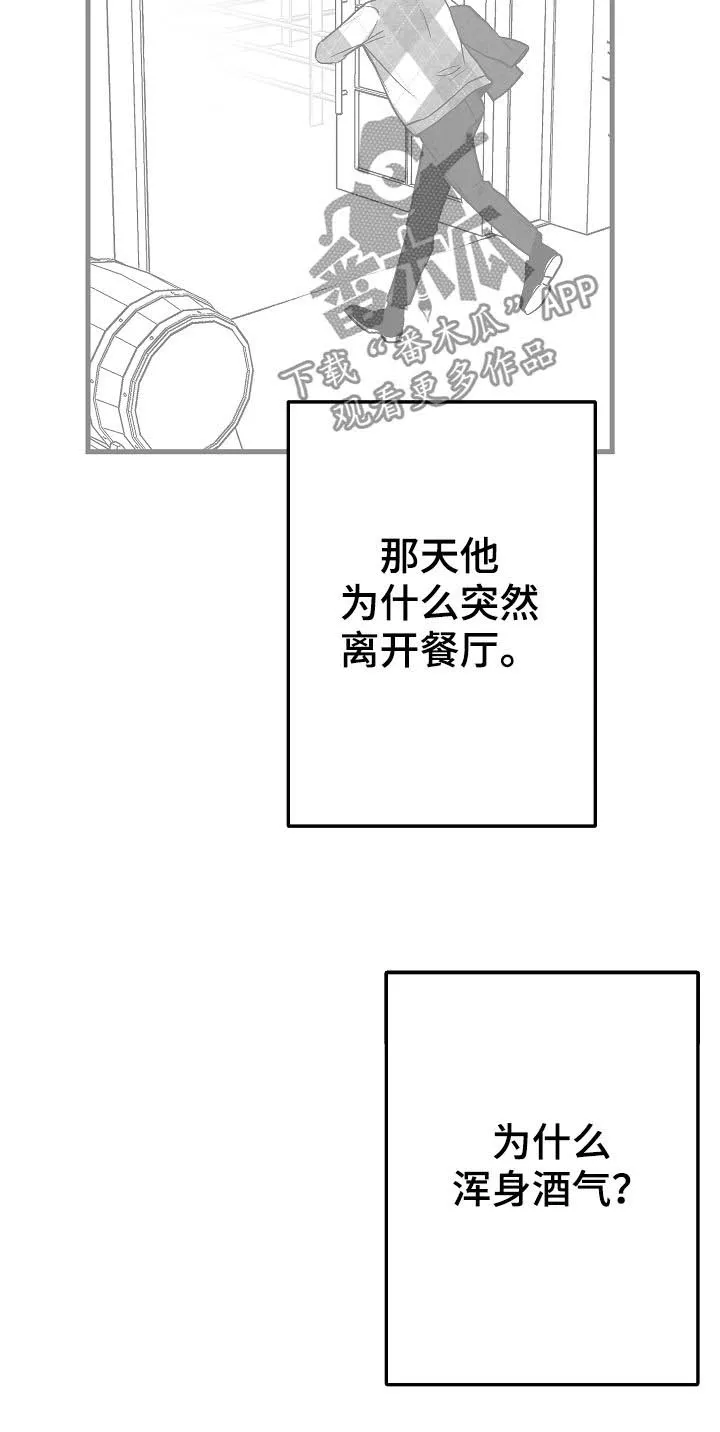 漫画治愈系人生漫画,第66章：无法判断18图