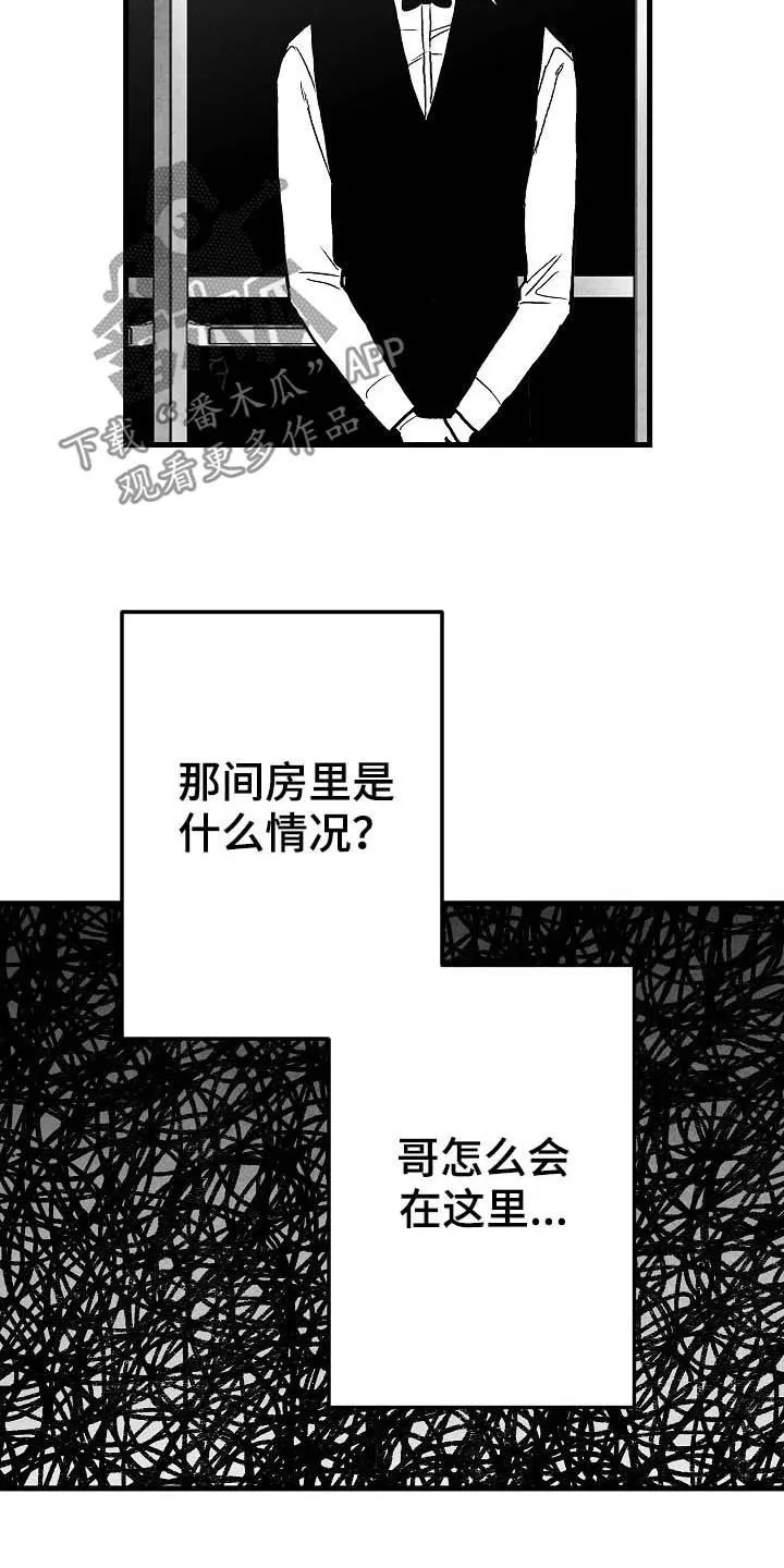 治愈人生漫画图片漫画,第87章：【第二季】求你活着3图