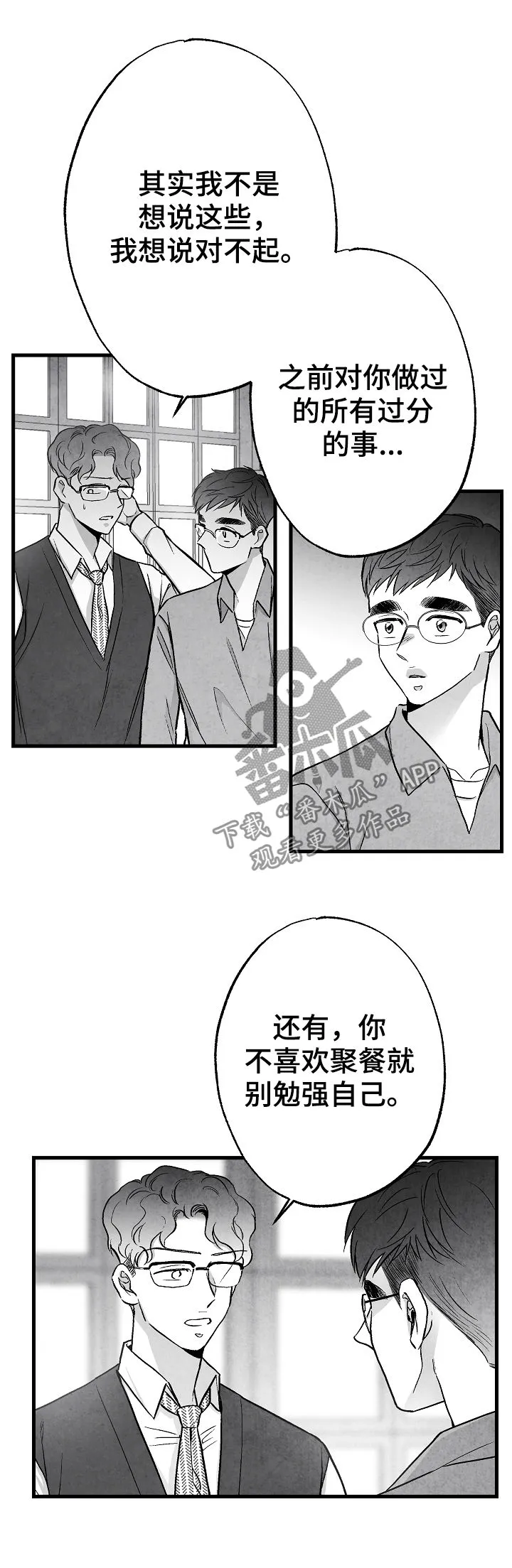 治愈日本漫画漫画,第48章：准备好退出7图