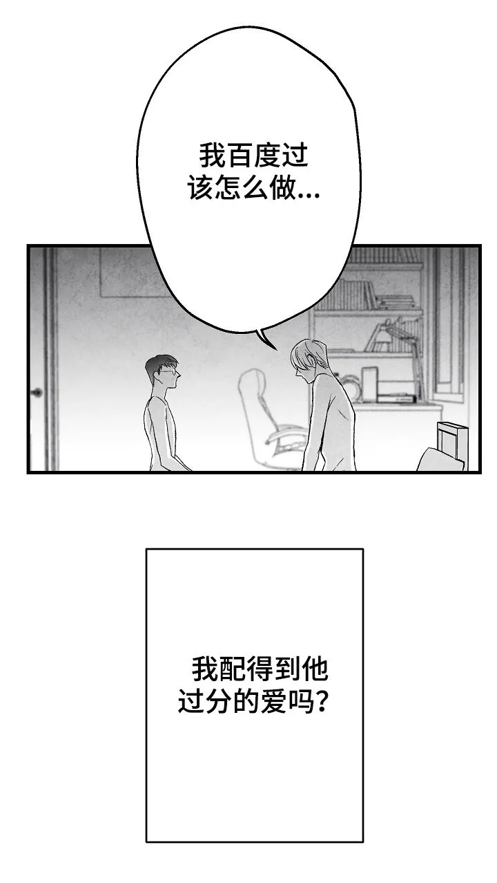 治愈人生漫画漫画,第45章：我不配14图