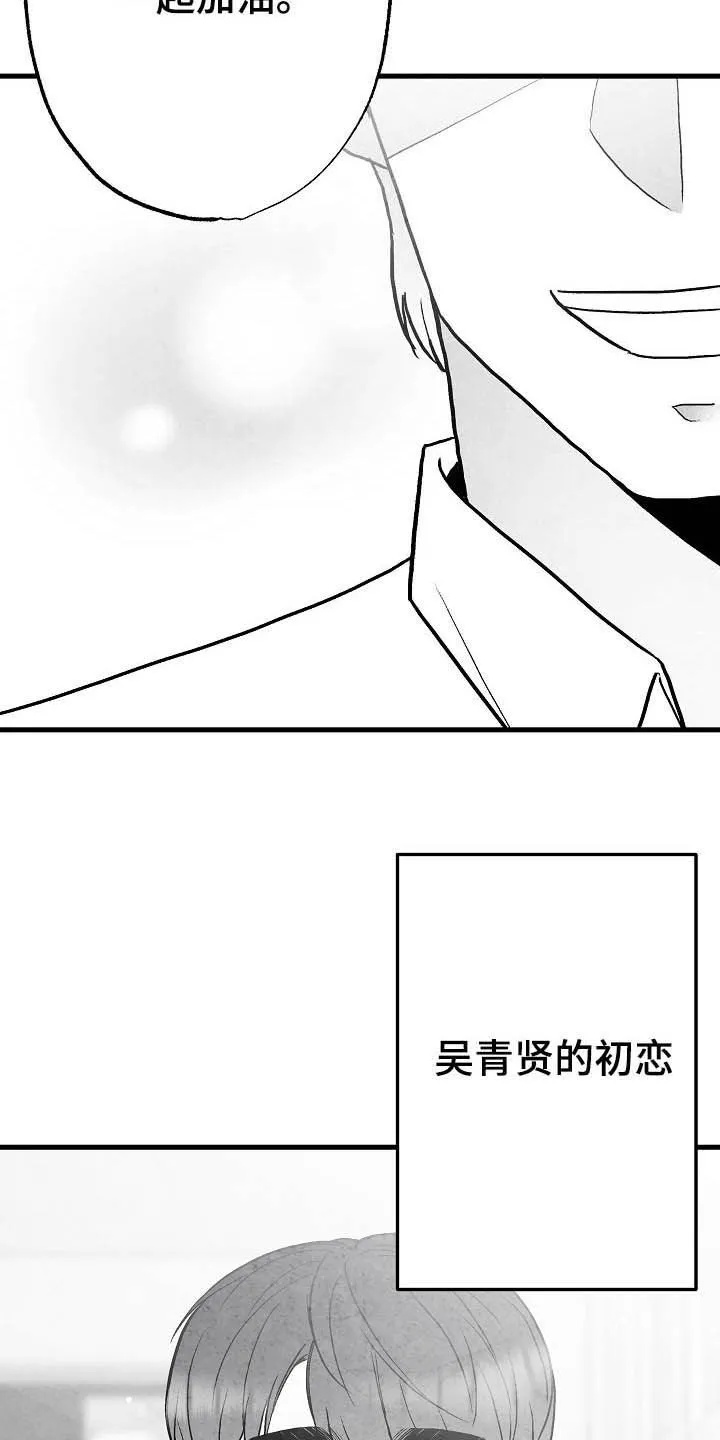 治愈人生漫画漫画,第89章：【第二季】初恋6图