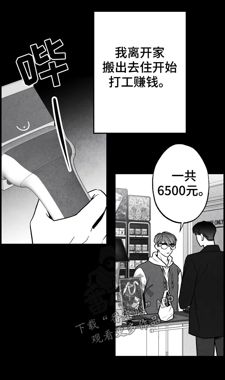 治愈漫画简单漫画,第68章：偿还14图