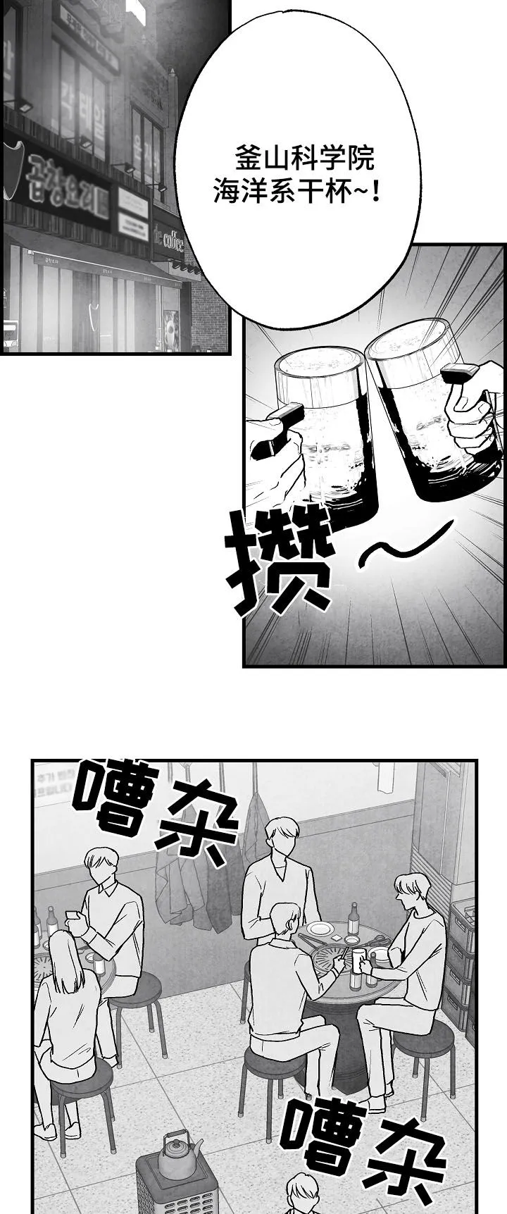 我的治愈人生方棠漫画,第75章：【第二季】聚餐18图