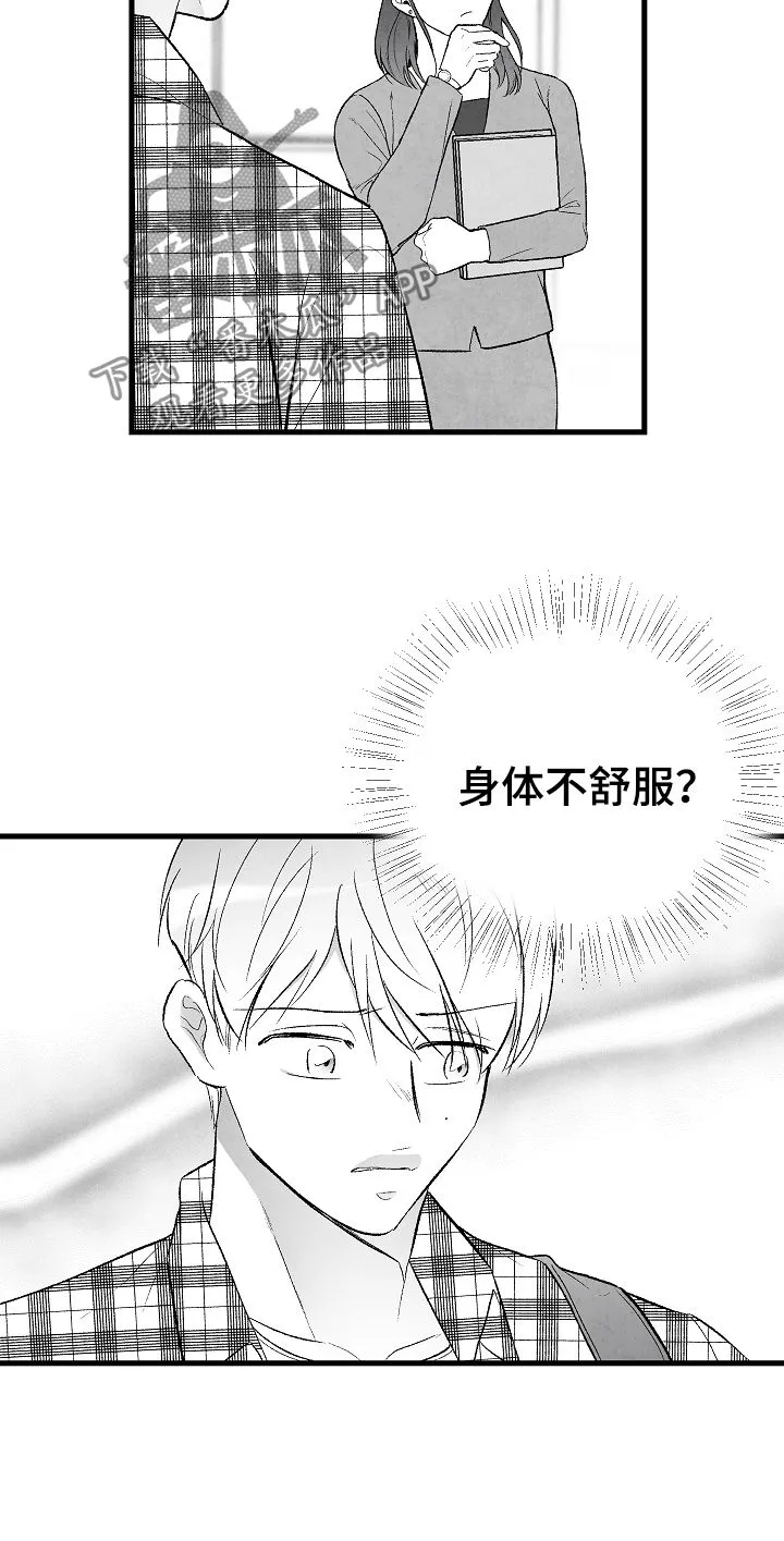 治愈人生漫画图片漫画,第38章：请假5图