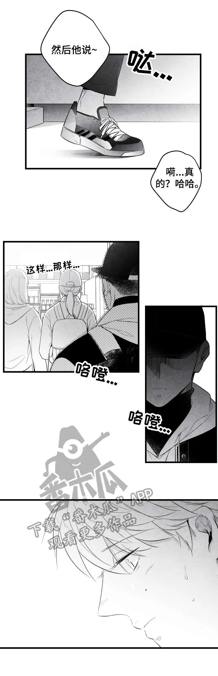 治愈人生漫画漫画,第19章：无语7图