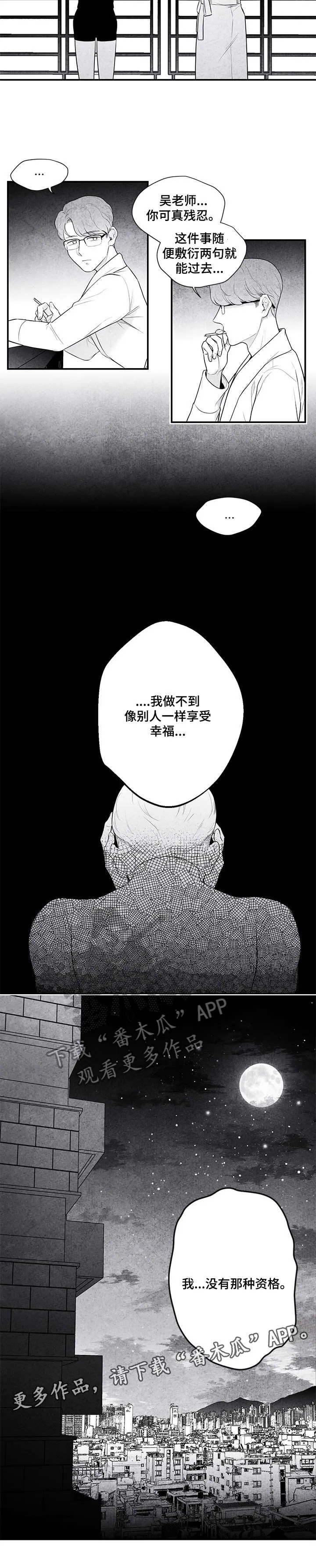 生活治愈漫画漫画,第5章：资格6图