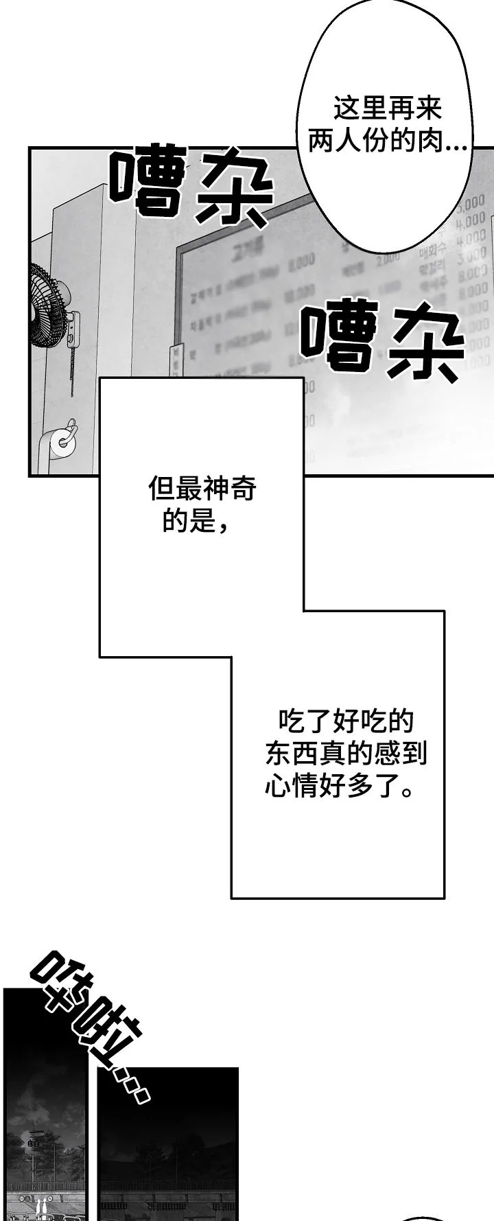 治愈人生漫画漫画,第45章：我不配7图