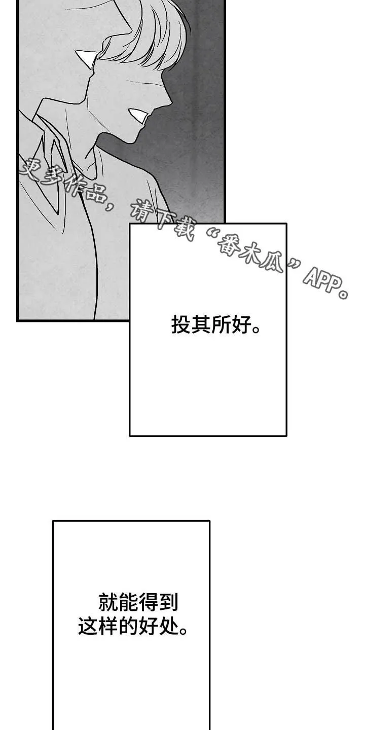 有哪些治愈的漫画漫画,第93章：【第二季】投其所好22图