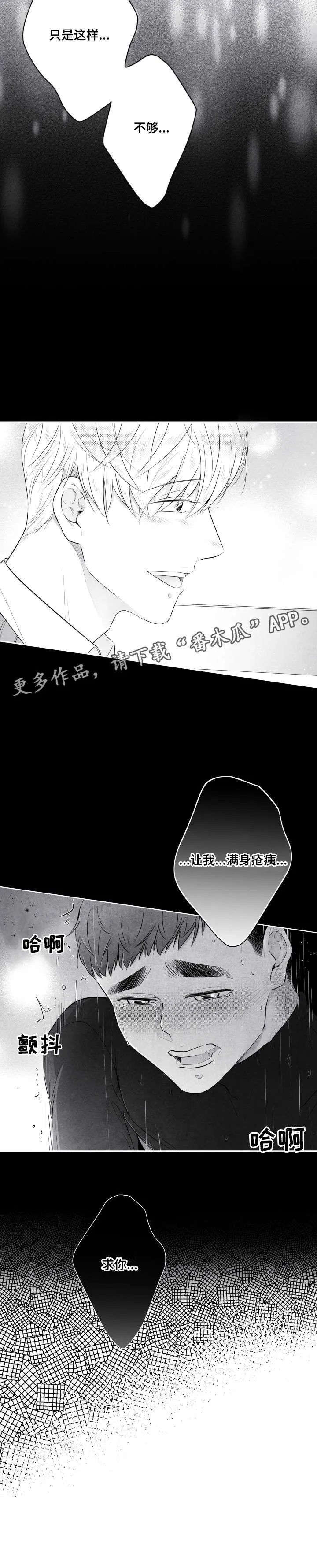 有哪些治愈的漫画漫画,第4章：求你8图