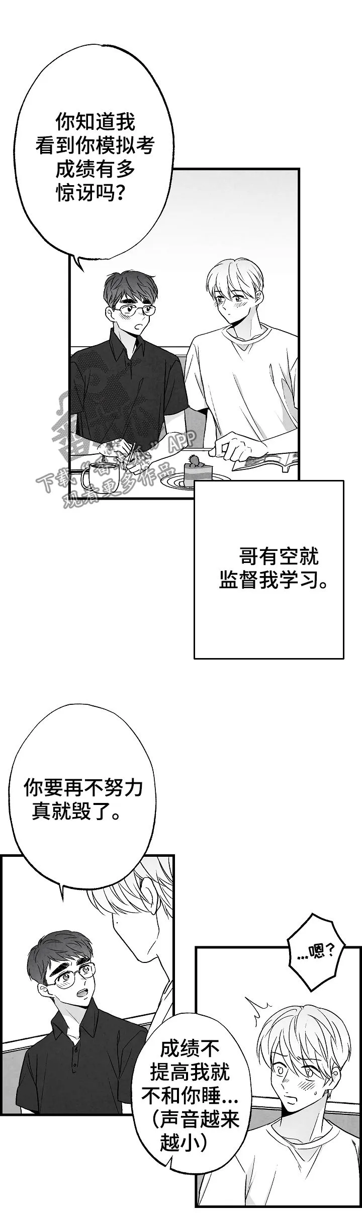 有哪些治愈的漫画漫画,第55章：高考13图