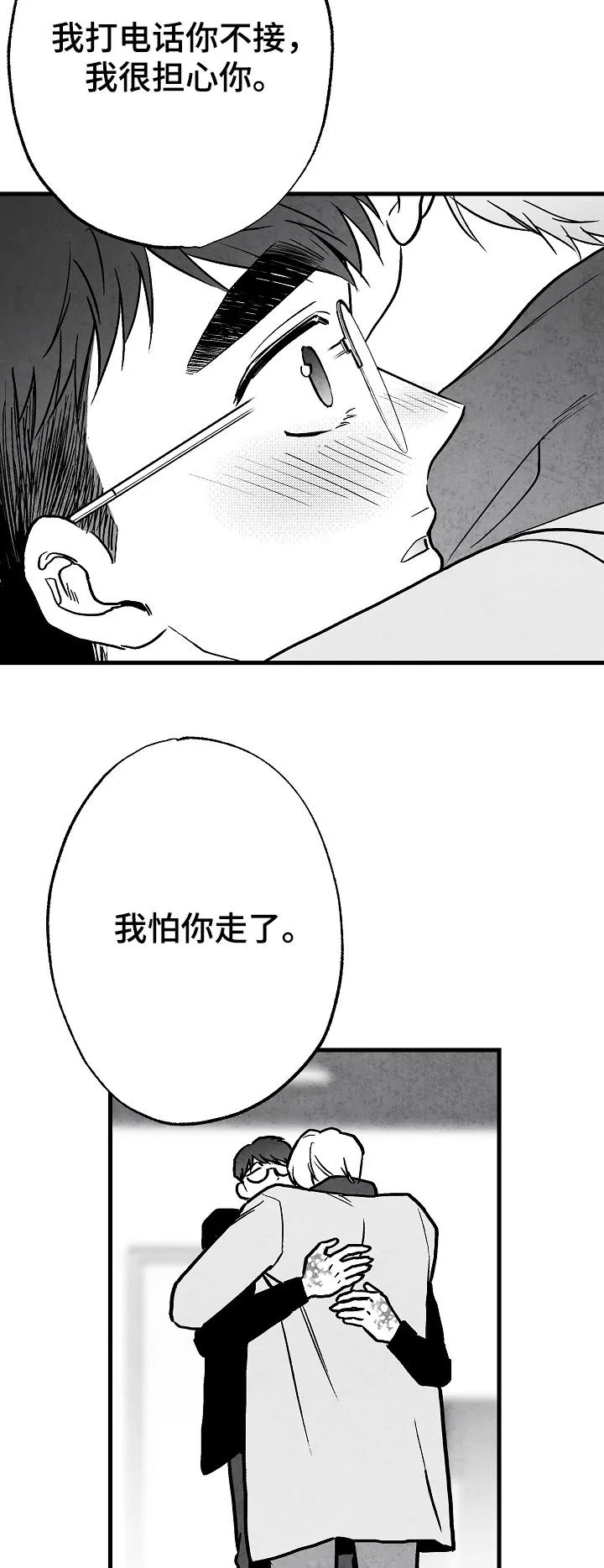 茶生活治愈人生漫画,第72章：离开5图