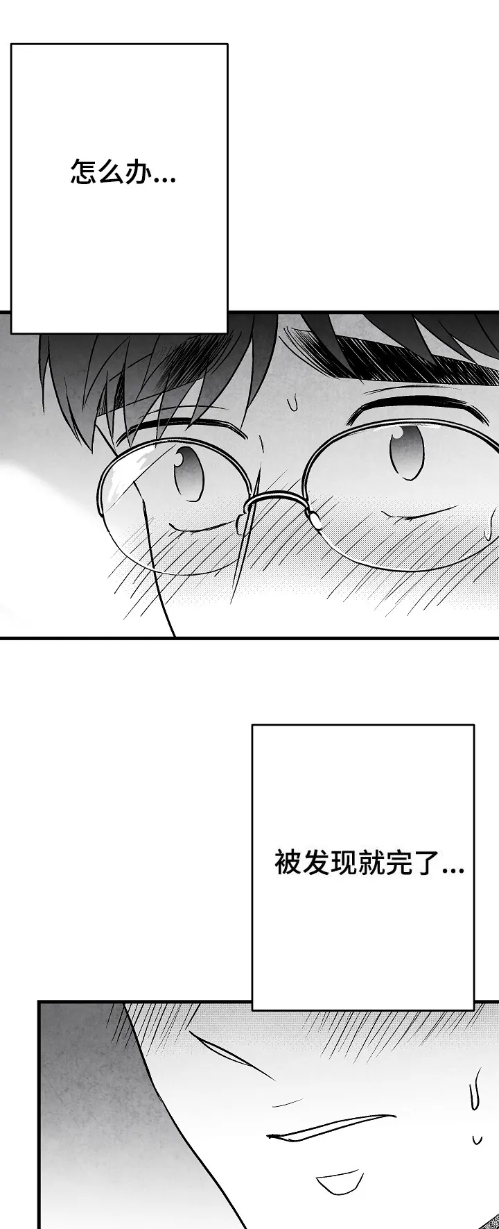 我的治愈人生方棠漫画,第52章：怎么办15图