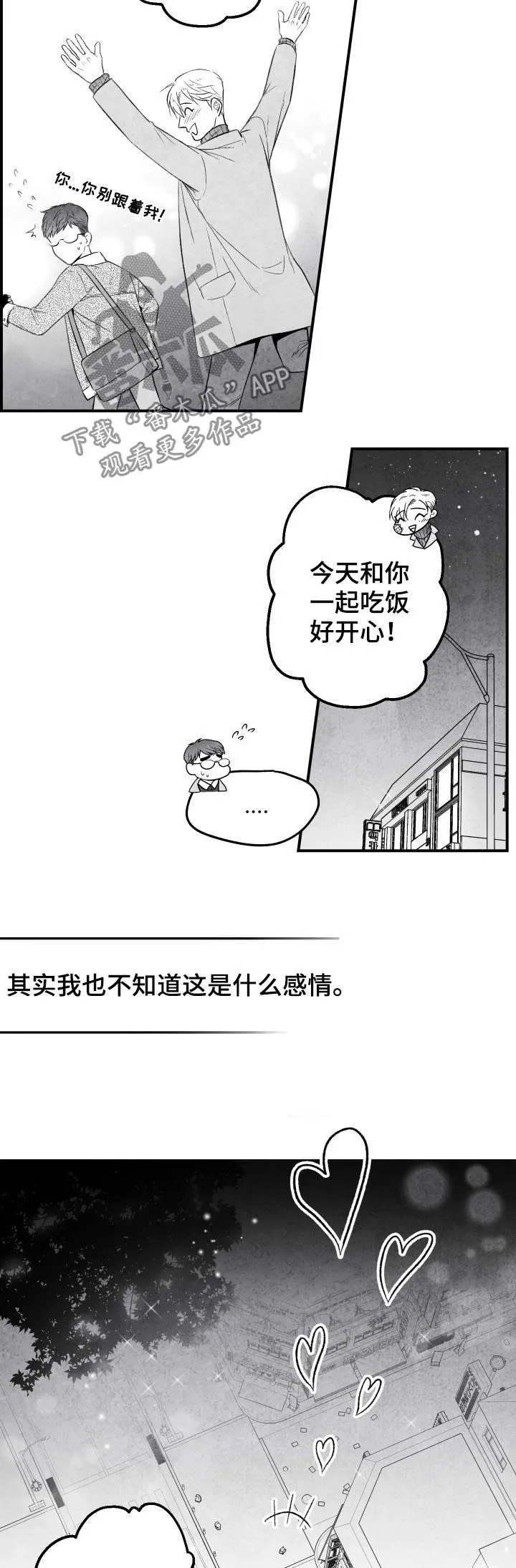 人生必看治愈漫画漫画,第28章：开心15图