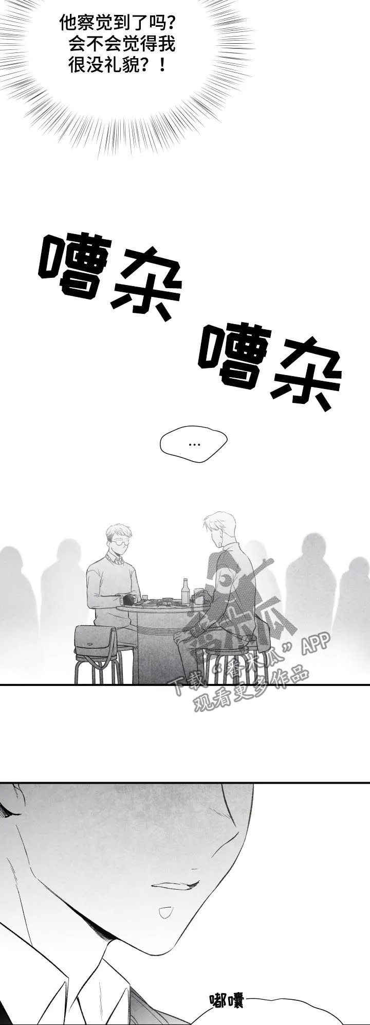 治愈人生漫画图片漫画,第27章：心意8图