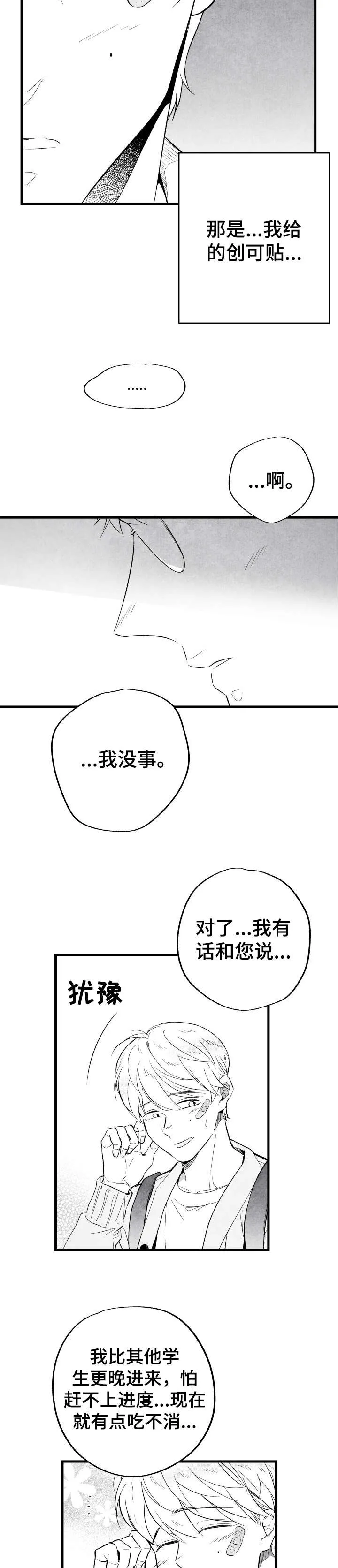 治愈人生漫画,第14章：东西6图