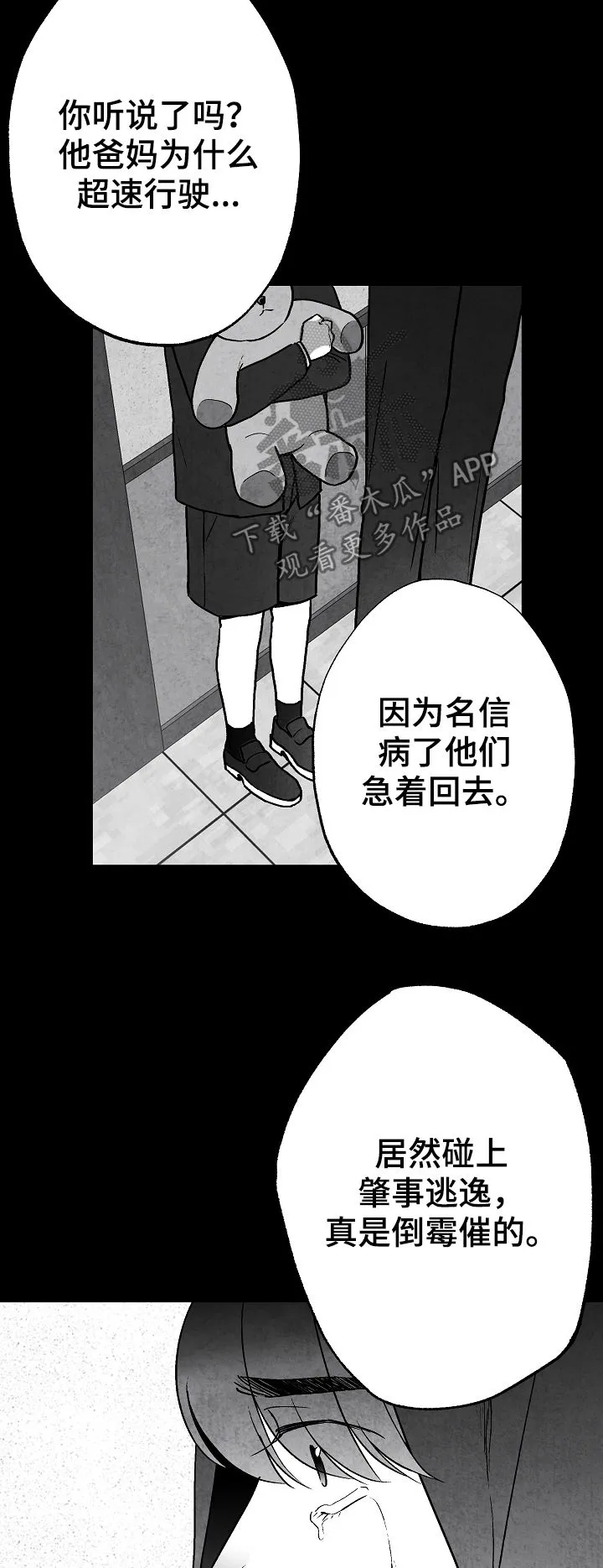 治愈漫画简单漫画,第68章：偿还6图