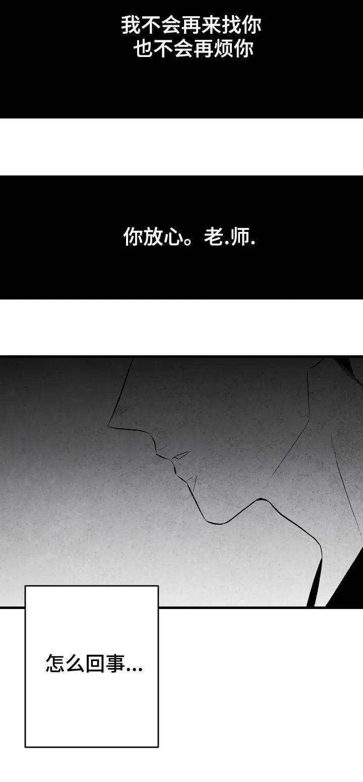 漫画治愈系人生漫画,第42章：你算什么10图