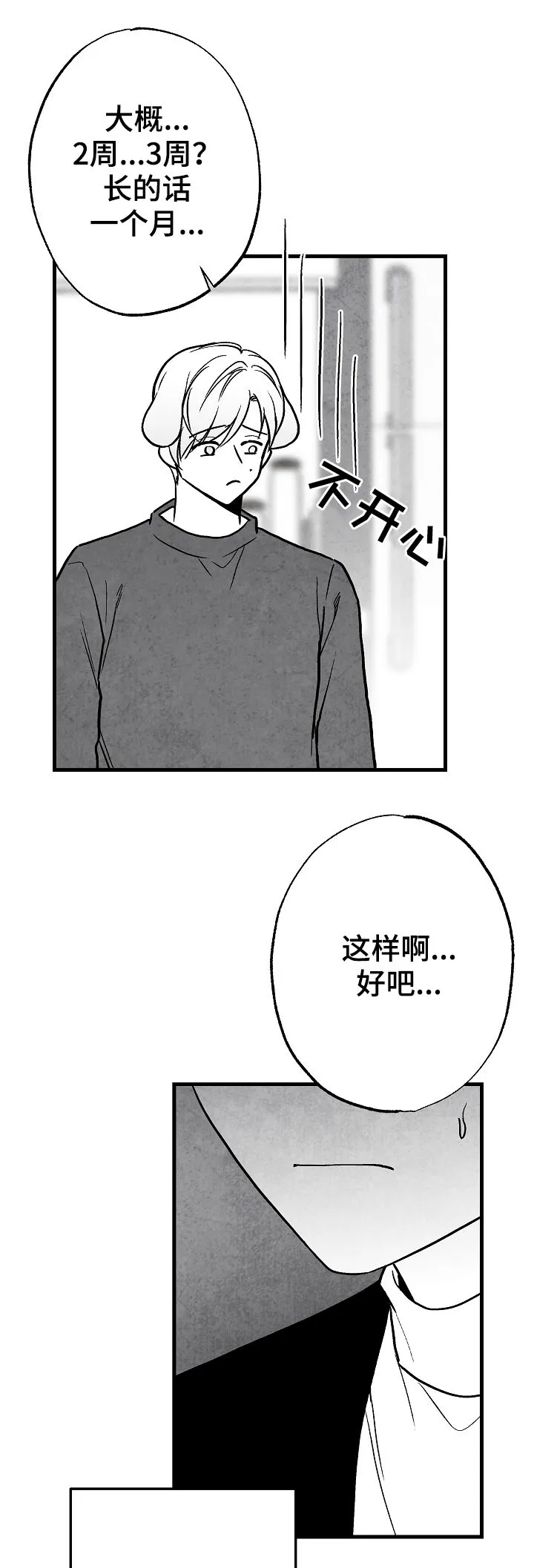 茶生活治愈人生漫画,第72章：离开19图