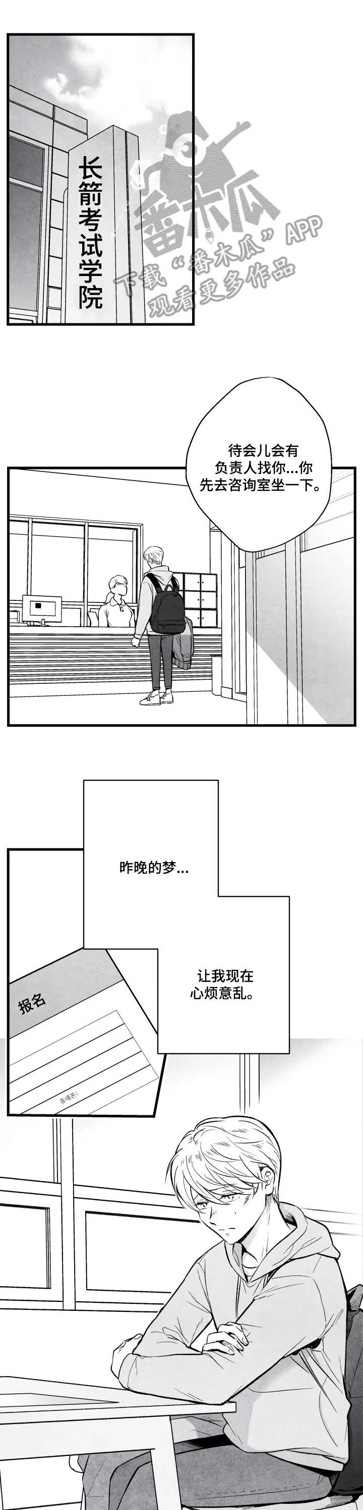 治愈人生漫画漫画,第11章：怪怪的1图