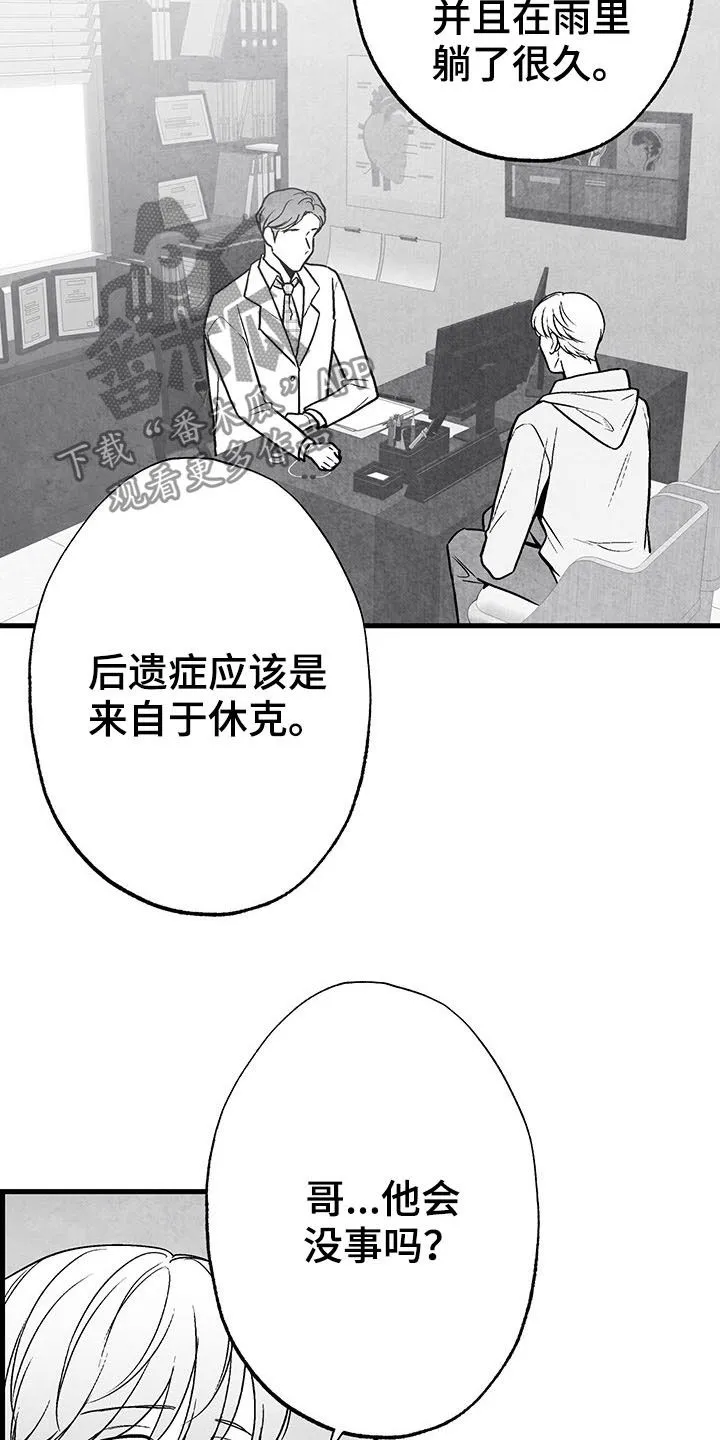 治愈人生漫画漫画,第101章：【第二季】失忆3图