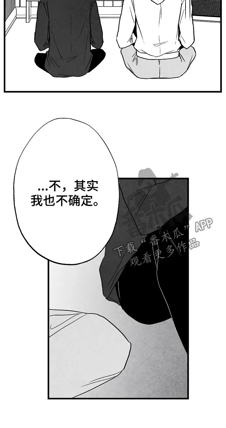 治愈漫画书漫画,第63章：不确定21图