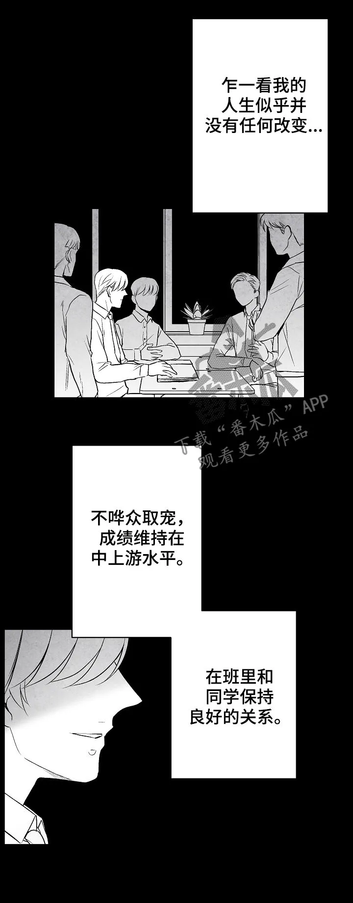 治愈人生漫画图片漫画,第31章：不幸福10图