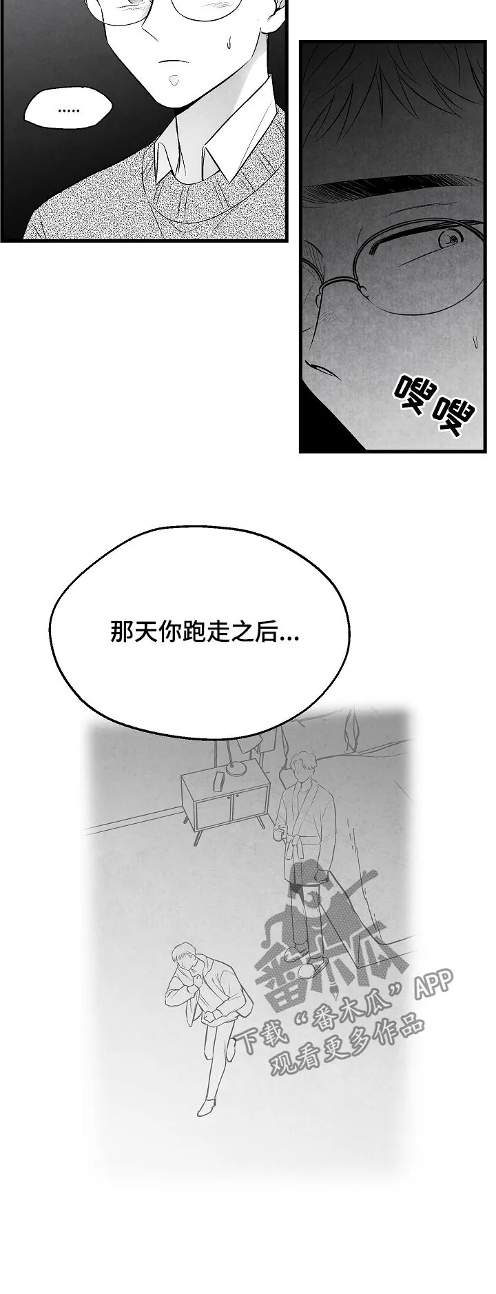 治愈人生漫画高清版漫画,第32章：选择8图