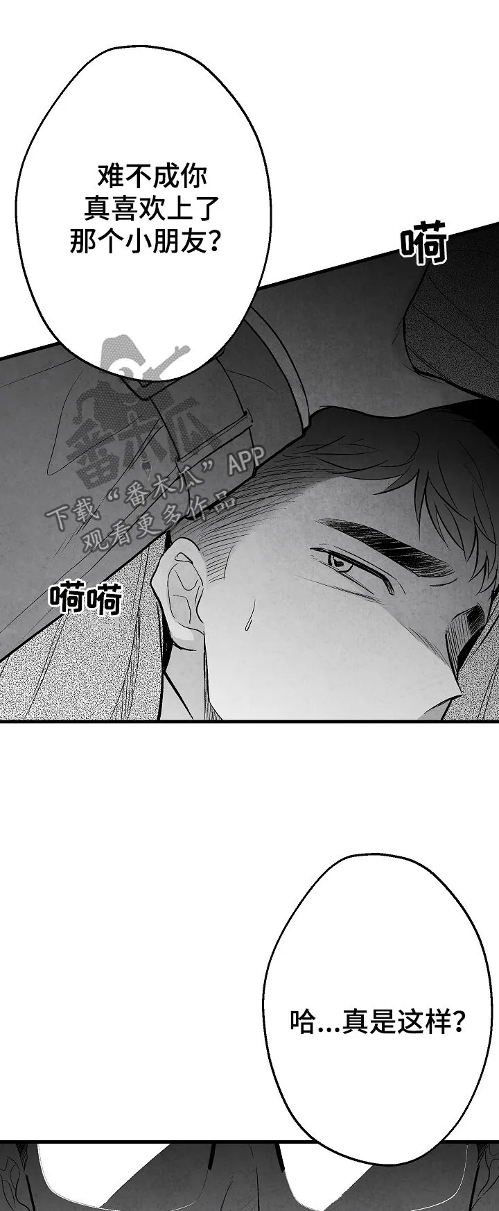 生活治愈漫画漫画,第36章：真没礼貌8图