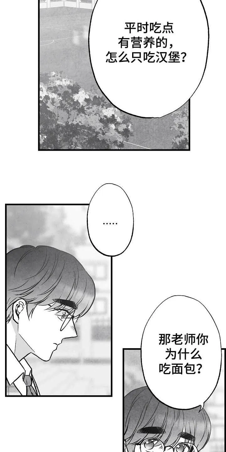 治愈人生漫画漫画,第89章：【第二季】初恋15图