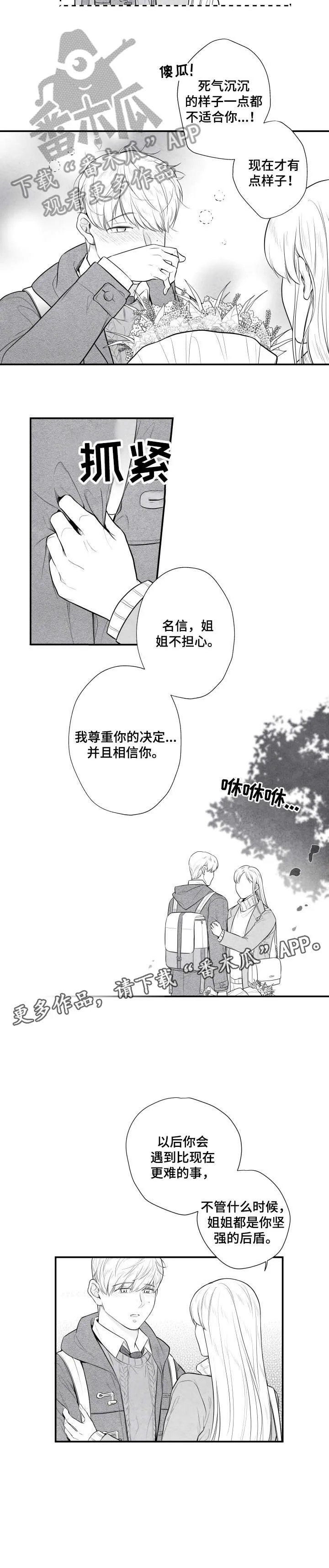 有哪些治愈的漫画漫画,第4章：求你4图