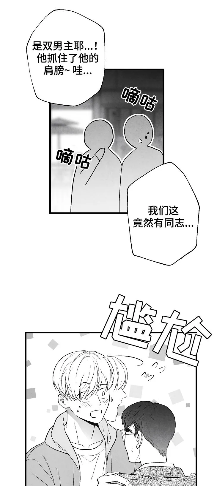 治愈人生漫画高清版漫画,第33章：表白17图