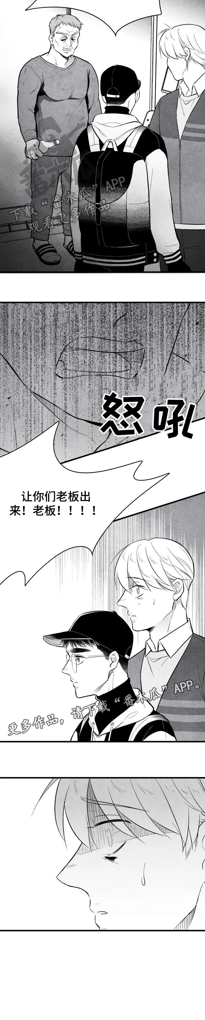 治愈人生漫画漫画,第21章：说什么4图