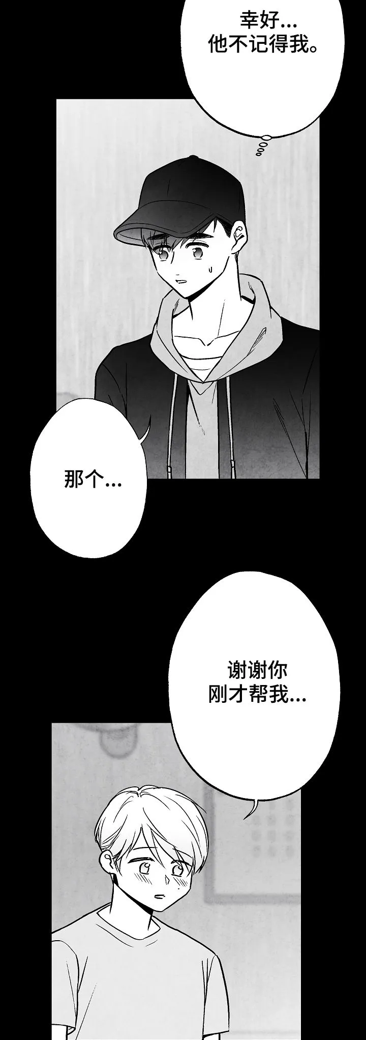 漫画治愈系人生漫画,第69章：叔叔15图