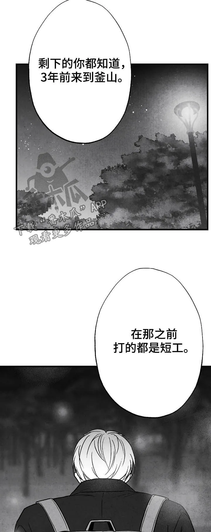 生活治愈漫画漫画,第80章：【第二季】过去19图