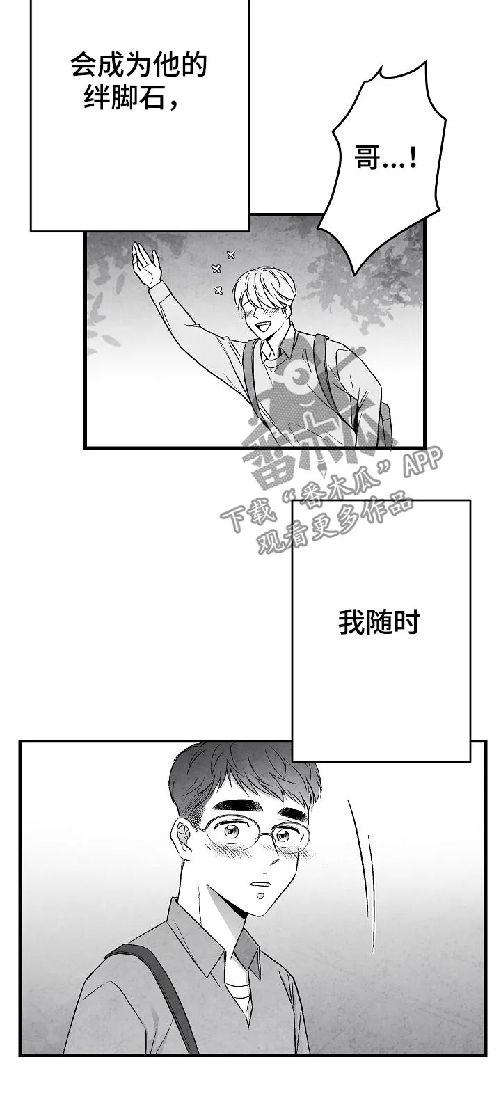 治愈日本漫画漫画,第48章：准备好退出17图