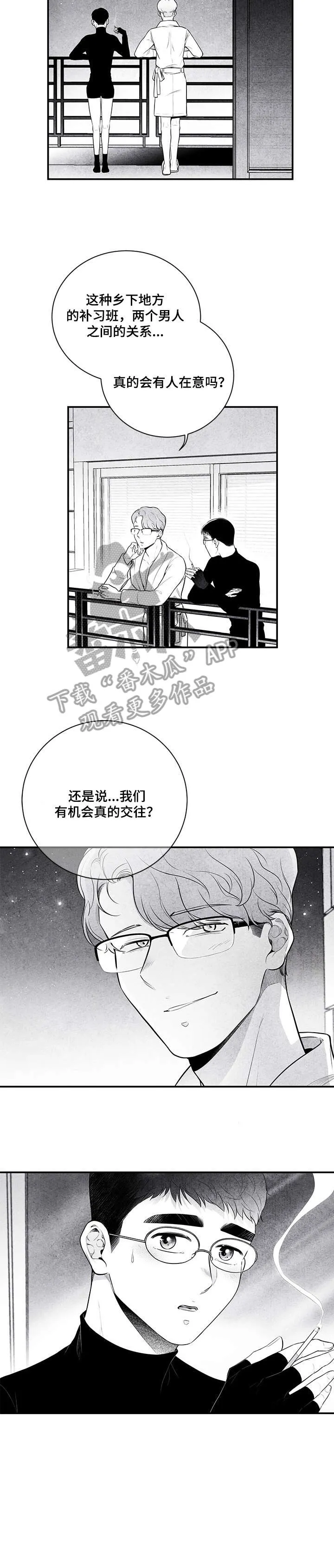 生活治愈漫画漫画,第5章：资格3图