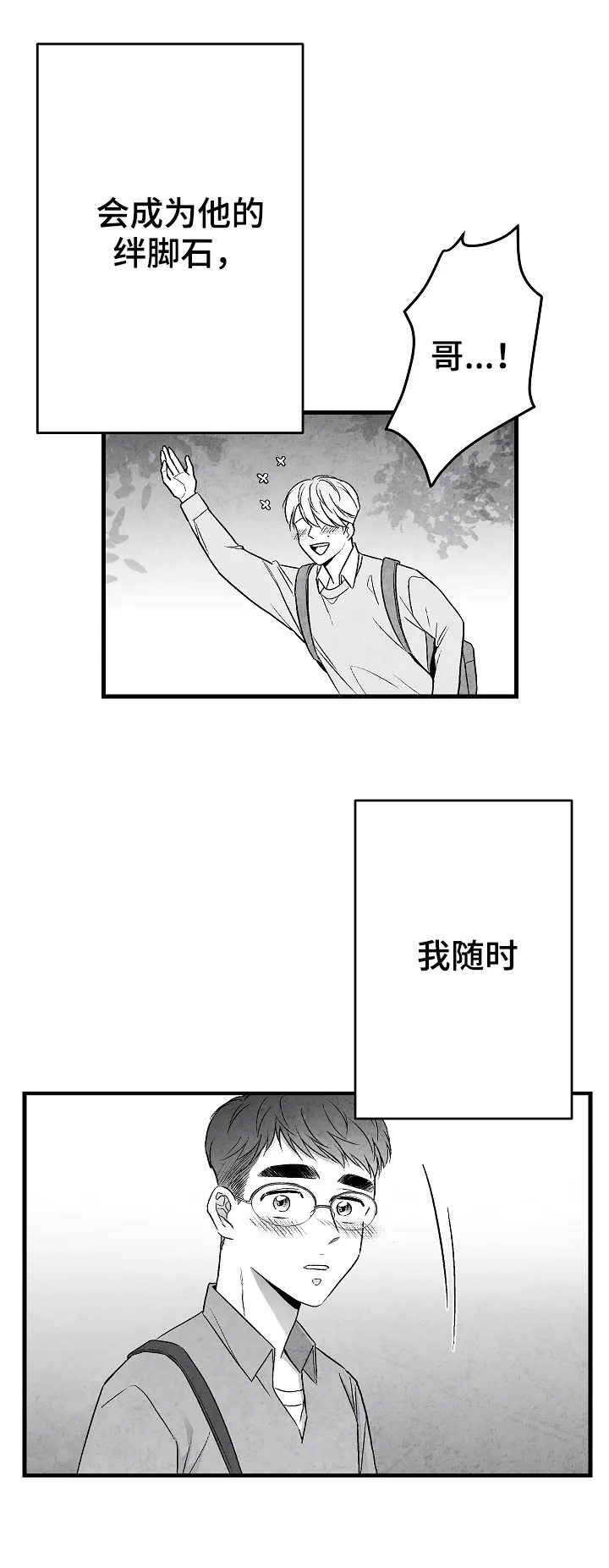 生活治愈漫画漫画,第49章：伤疤2图