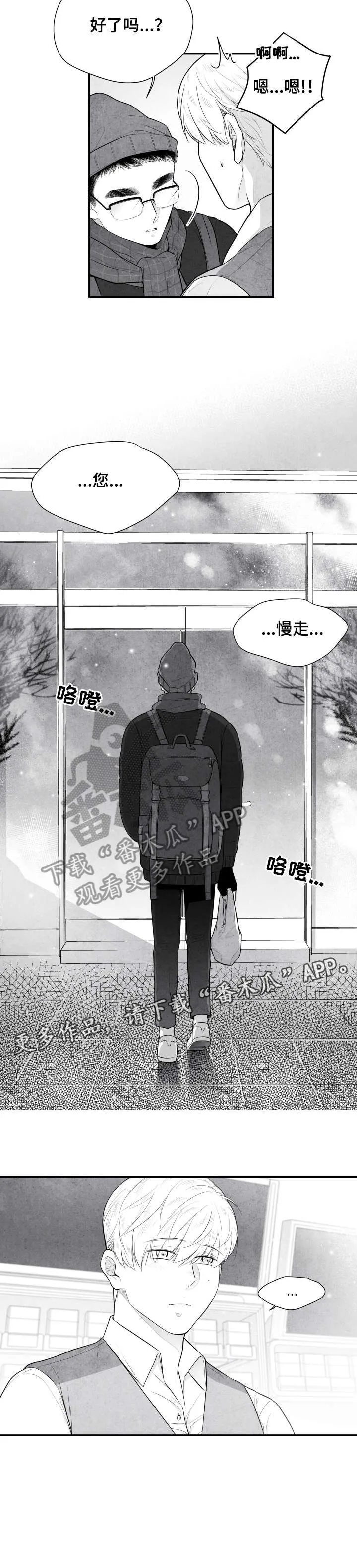 生活治愈漫画漫画,第2章：雪4图