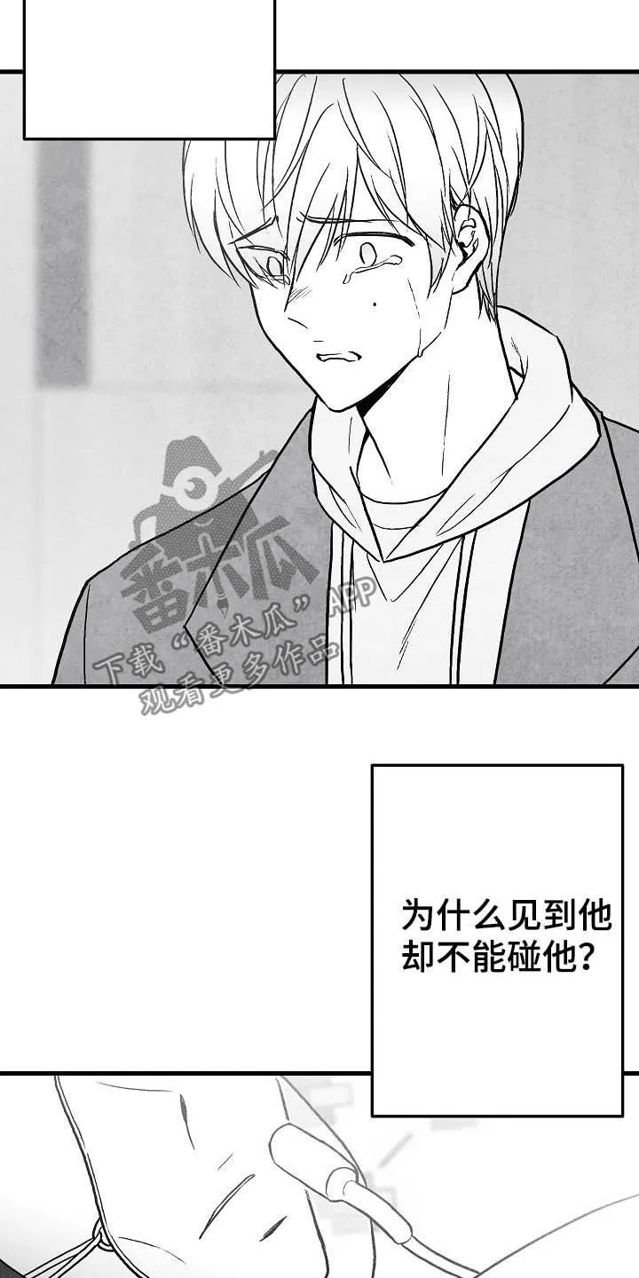 我的治愈人生方棠漫画,第88章：【第二季】真凶14图