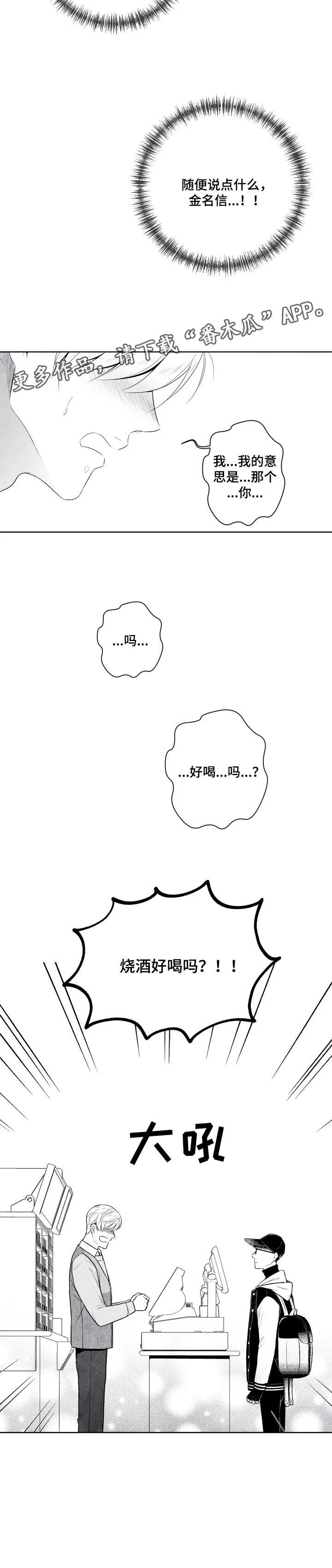 治愈人生漫画漫画,第8章：烧酒10图