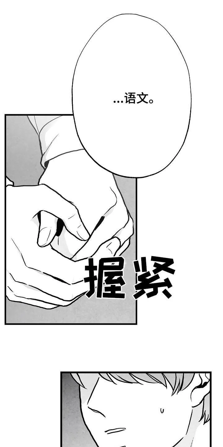 治愈人生漫画漫画,第90章：【第二季】无疾而终14图