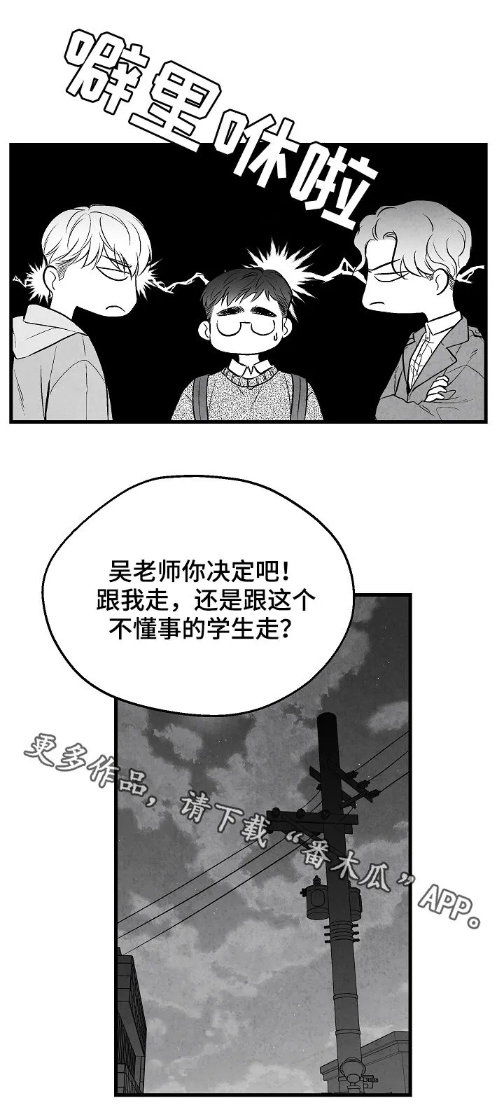 治愈人生漫画高清版漫画,第32章：选择19图